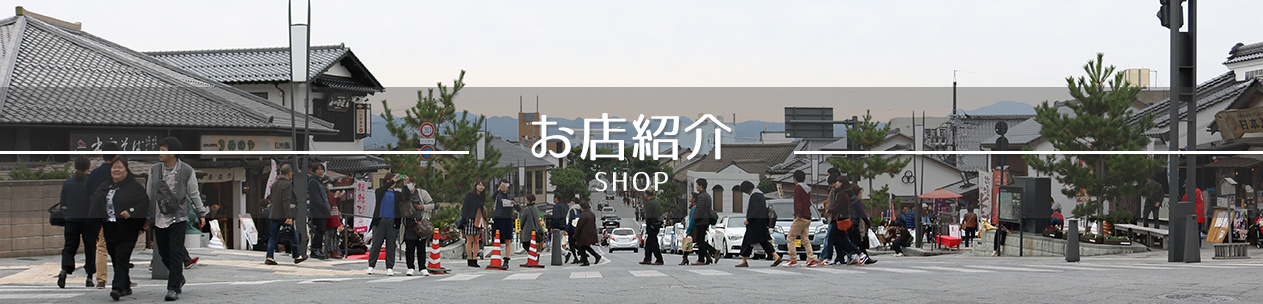 お店紹介